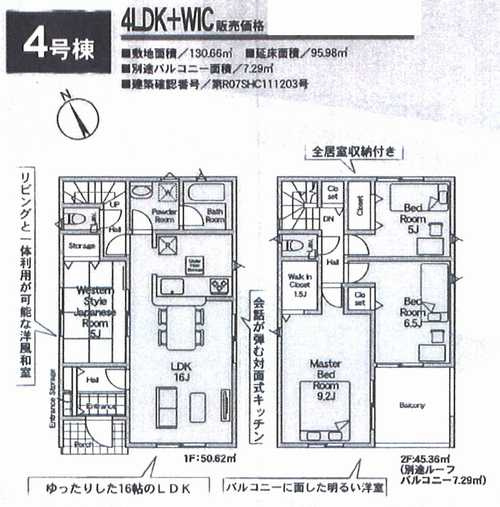 相模原市中央区田名第141　新築戸建全8棟　4号棟