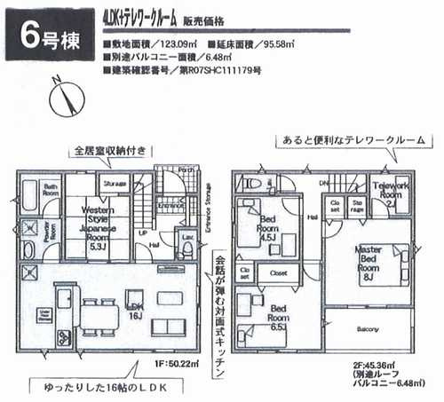 相模原市中央区田名第141　新築戸建全8棟　6号棟