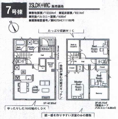 相模原市中央区田名第141　新築戸建全8棟　7号棟