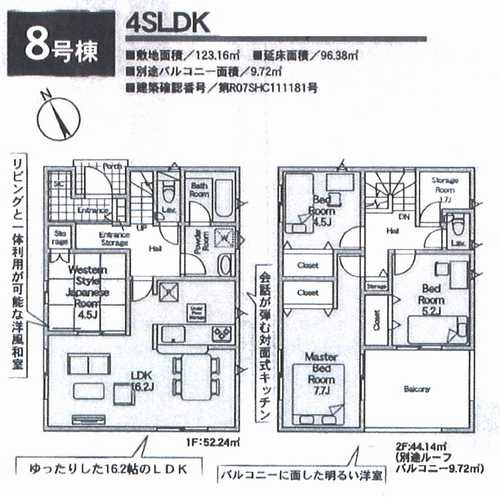 相模原市中央区田名第141　新築戸建全8棟　8号棟
