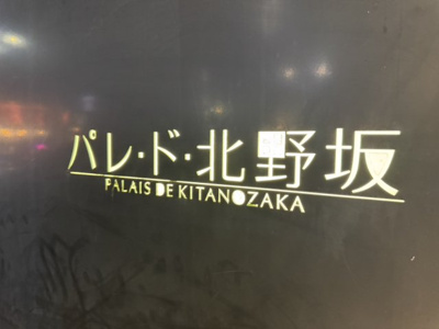 【設備】 | パレ・ド・北野坂