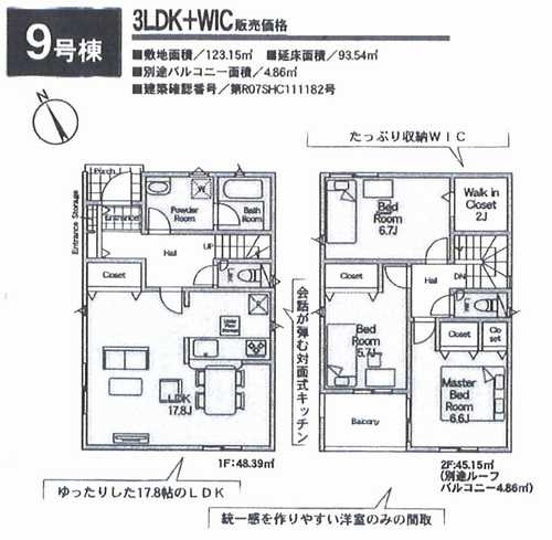 相模原市中央区田名第141　新築戸建全8棟　9号棟