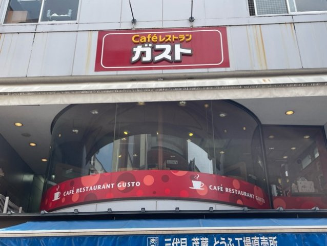 Ｓｗｅｅｔ　Ｐの周辺|ガストまで130m