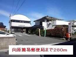 ファミ－ル竹内Ｂの周辺|向原簡易郵便局まで280m