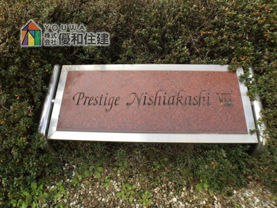 【エントランス】 | プレステージ西明石Ⅷ