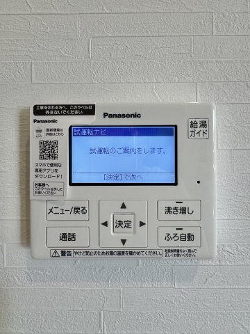 中央区入野町の発電・温水設備|便利な自動給湯＆沸き増し機能付き！いつでもポカポカの湯舟に浸かっていただけます！