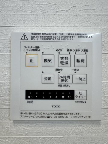 中央区入野町の冷暖房・空調設備|嬉しい浴室乾燥＆暖房機付き！雨の日や急ぎの洗濯物の乾燥はもちろん、冬場に起こりやすいヒートショックからご家族を守ってくれます！　