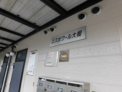 【エントランス】 | エスポワール大桐