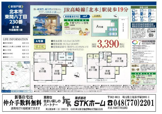 仲介手数料無料　北本市東間八丁目　新築戸建　全１棟