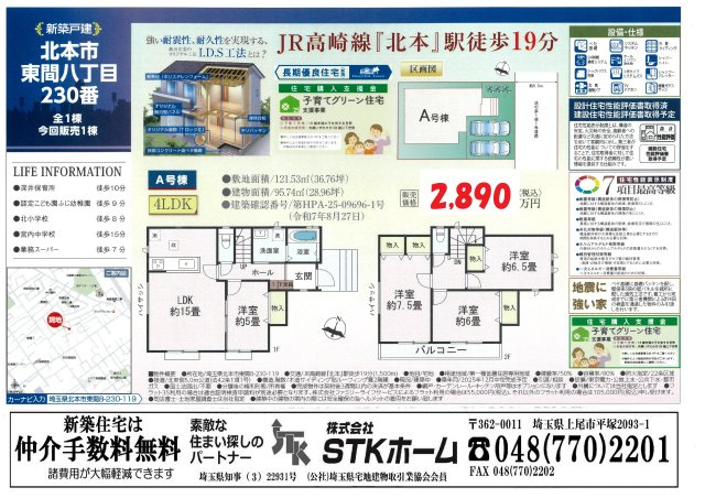 仲介手数料無料　北本市東間八丁目　新築戸建　全１棟