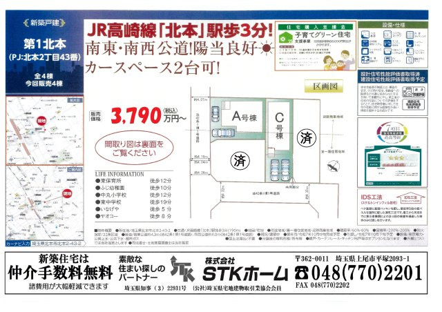 仲介手数料無料　北本市北本２丁目　新築戸建　全4棟　