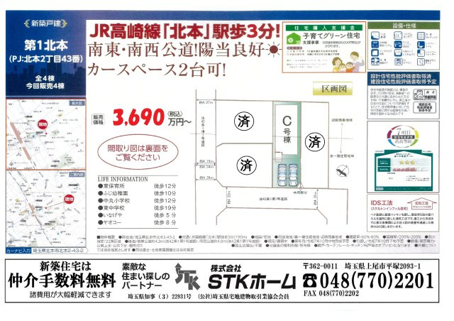 仲介手数料無料　北本市北本２丁目　新築戸建　全4棟　の地図