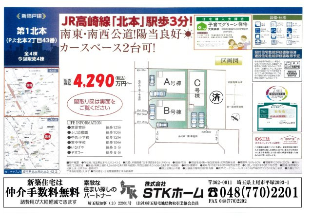 仲介手数料無料　北本市北本２丁目　新築戸建　全4棟　