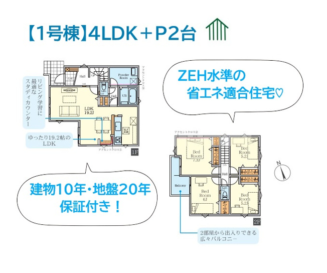 【間取り】 | ランニングコストが削減できるＺＥＨ水準の4ＬＤＫ省エネ住宅◎
１９．２帖の大型リビングには、リビング学習にもピッタリな「スタディカウンター」を設置！集中力がＵＰしますよ♪
