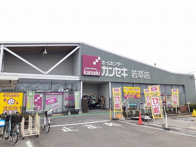プレイスガーデンの周辺|カンセキ若草店まで650m