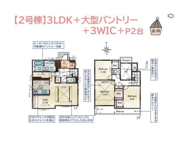 【間取り】 | 玄関吹抜・折上げ天井・フルオープンキッチンで、開放感UP！　
２階居室には全室「WIC」を備え、季節物も収納はもちろん季節毎の衣替えの手間を省くことができますよ♪