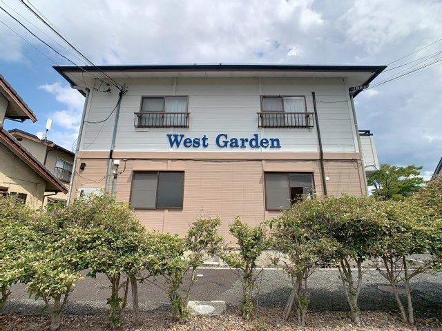 ウエストガーデンの外観