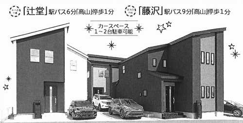 藤沢市羽鳥5丁目　新築戸建全3棟　3号棟