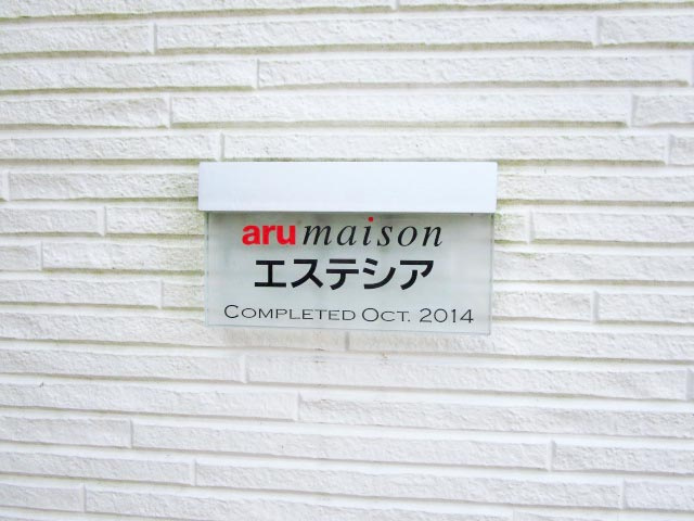 エステシアのエントランス