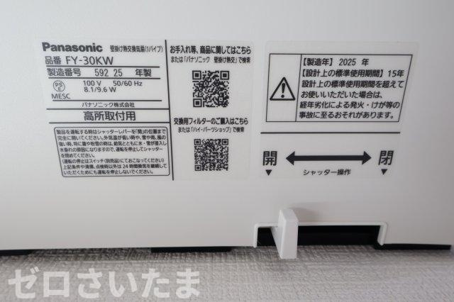 《仲介手数料無料》志木市中宗岡３丁目10-5(全1戸)新築一戸建てリナージュの冷暖房・空調設備