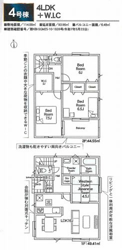 【間取り】 | 【仲介手数料０円】相模原市中央区田名第142　新築一戸建て　4号棟　全4棟 | 4号棟　相模原市中央区田名第142　新築一戸建て　全4棟