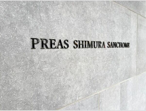 PREAS志村三丁目のその他