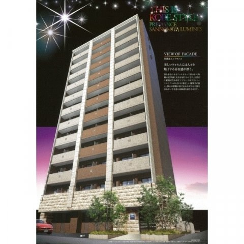 プレサンス三宮ルミネス