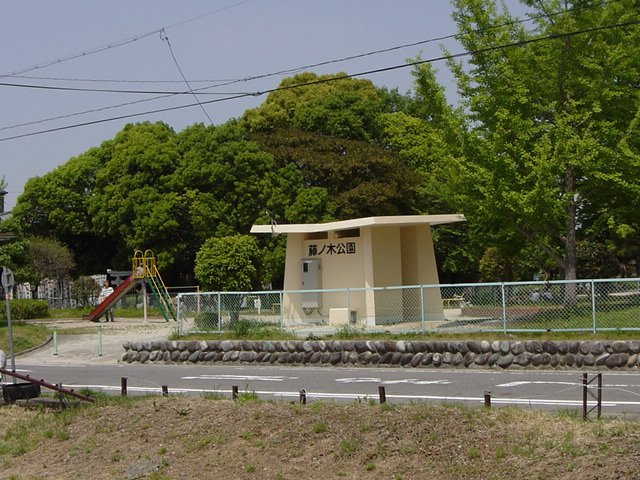 ソレイユ２１の周辺|藤ノ木公園まで260ｍ