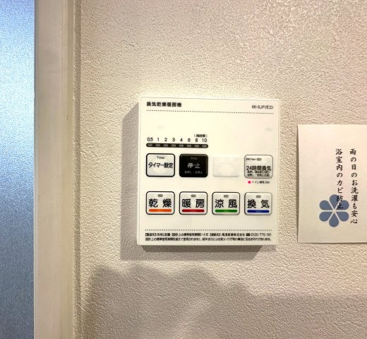 ナイスアーバン志村坂上の冷暖房・空調設備|雨の日や花粉の季節も、浴室が頼れる乾燥スペースに早変わり。さらに暖房機能付きで、冬場のヒートショック対策にも配慮。清潔さと快適さを両立する、うれしい設備です。