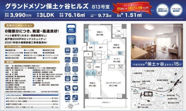 グランドメゾン保土ヶ谷ヒルズ【仲介手数料無料】