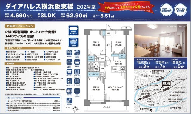 ダイアパレス横浜阪東橋【仲介手数料無料】