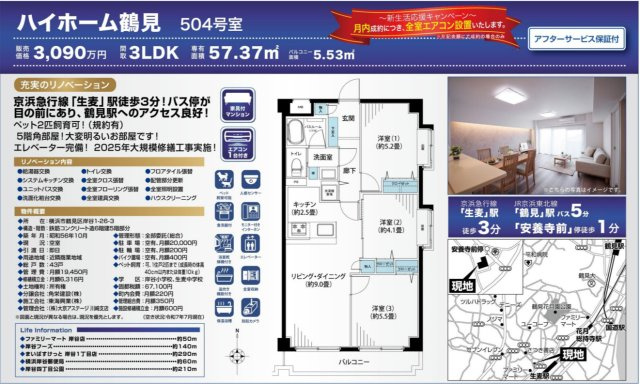 ハイホーム鶴見【仲介手数料無料】ペット可♪