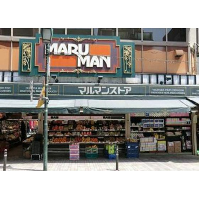 【周辺】 | エコーマンション | スーパー「マルマンストア代々木八幡まで202ｍ」マルマンストア代々木