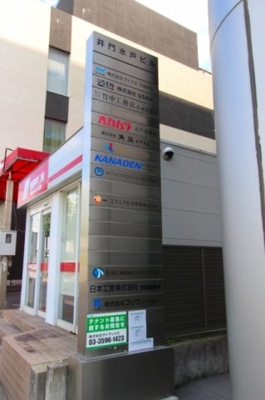  | 井門水戸ビル