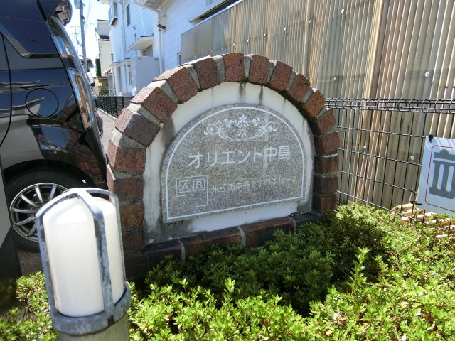 オリエント中島　Ｂの周辺