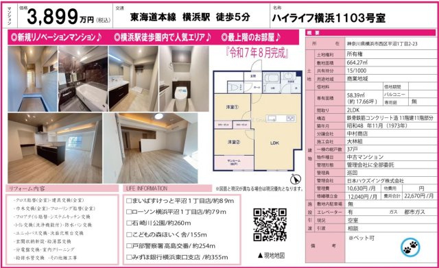 ★仲介手数料無料★ ハイライフ横浜|仲介手数料無料！お問合せ下さい/080-7058-7312 
