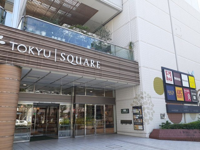 【周辺】 | オロール | 東急スクエアまで280m