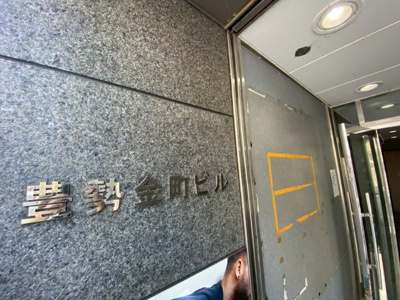 【その他】 | 豊勢金町ビル