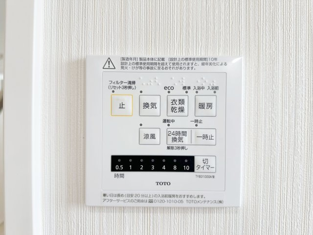 府中町柳ヶ丘の冷暖房・空調設備|浴室乾燥機リモコン☆
冬は浴室内を暖め、夏は涼しくすることができるため、快適な入浴が可能です。浴室乾燥で洗濯物を干せば、衣類がしわになるのを防ぎ、梅雨や花粉の季節も問題ありません♪