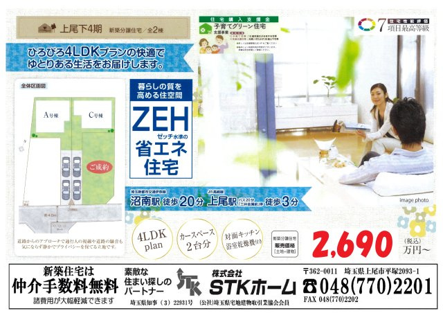 仲介手数料無料　上尾市上尾下　新築戸建　全２棟のその他