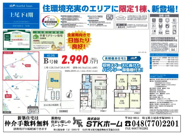 仲介手数料無料　上尾市上尾下　新築戸建　全２棟の地図