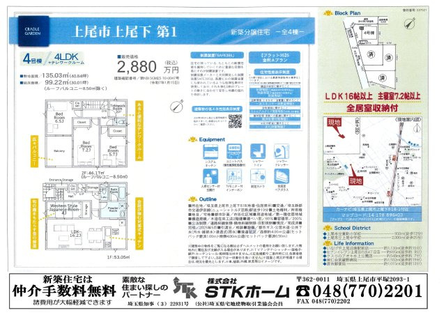 仲介手数料無料　上尾市上尾下　第1（１期）　全４棟の地図