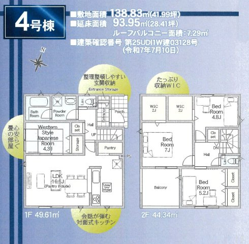 仲介手数料無料　上尾市大谷本郷第７　新築戸建　全２棟の間取り|４号棟の間取りです