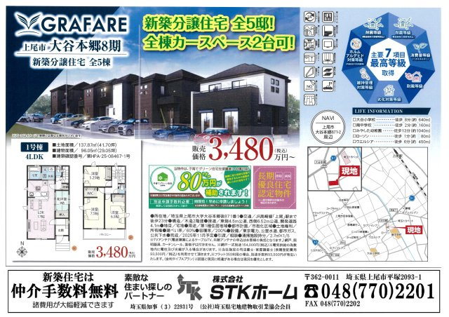 仲介手数料無料　上尾市大谷本郷　新築戸建　全５棟