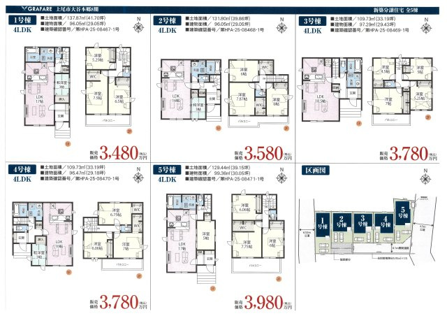 仲介手数料無料　上尾市大谷本郷　新築戸建　全５棟の間取り