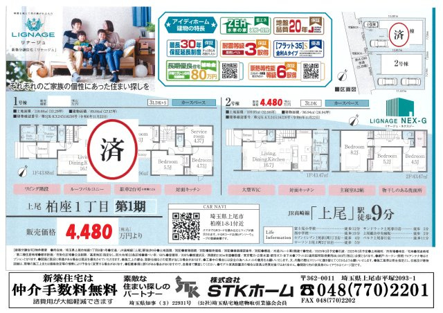 仲介手数料無料　上尾市柏座１丁目　新築戸建　全２棟の地図