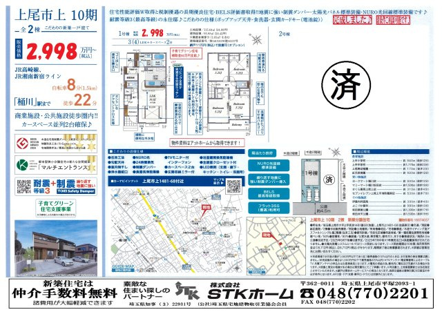 仲介手数料無料　上尾市上10期　新築戸建　全２棟の地図