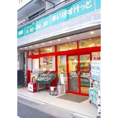 【周辺】 | アサカシオン大岡山 | スーパー「まいばすけっと 大岡山１丁目店まで500ｍ」まいばすけっと