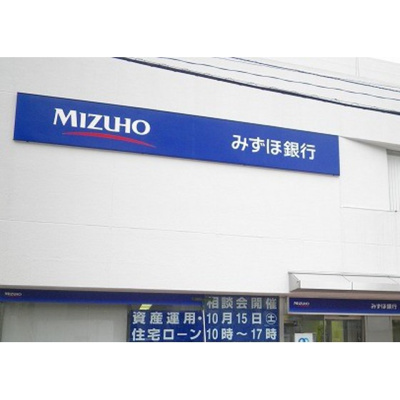 【周辺】 | アサカシオン大岡山 | 銀行「みずほ銀行 大岡山支店まで850ｍ」みずほ銀行 大岡山支