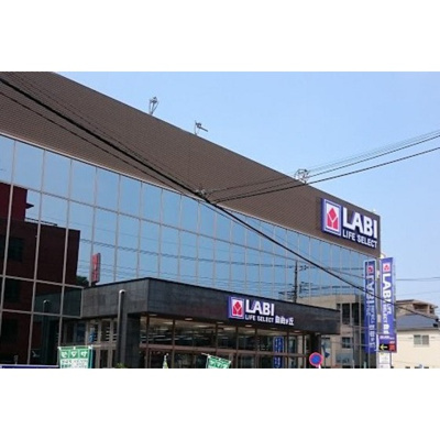 【周辺】 | アサカシオン大岡山 | ホームセンター「ヤマダ電機 LABI LIFE まで850ｍ」ヤマダ電機